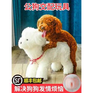 公狗交配玩具女朋友母狗狗发泄火性伴侣宠物用品自安慰充气娃泰迪