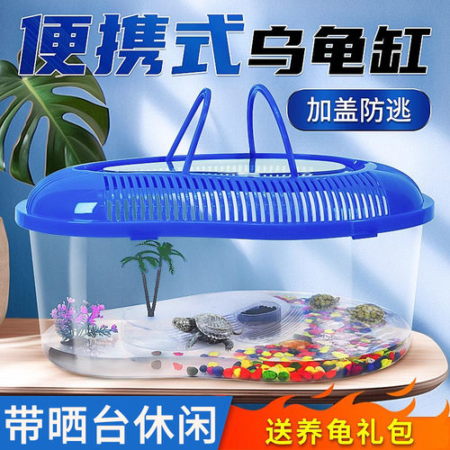 乌龟缸带爬台手提小中大型塑料