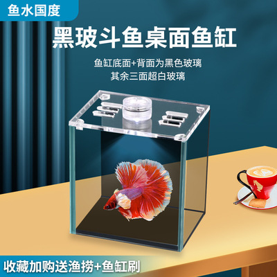 泰斗专用黑波缸桌面小型玻璃迷你超白玻璃斗鱼缸LED灯带盖子排缸