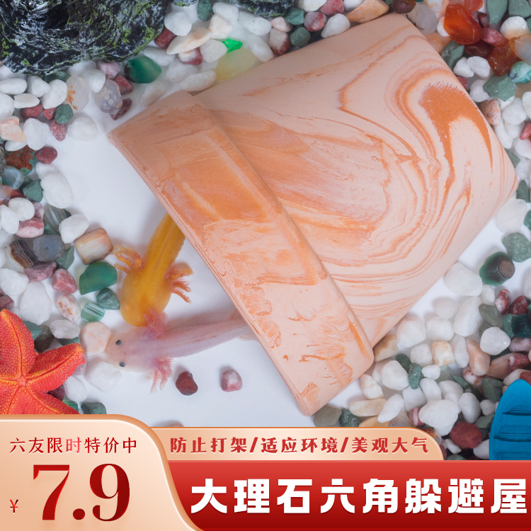 异型鱼六角恐龙瓦片躲避屋躲避罐紫砂繁殖罐鱼缸巴西龟黄缘爬晒台