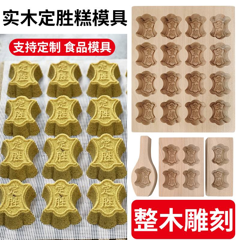 米糕模具木质定胜糕模具金榜题名米糕方糕模具桂花糕模具16孔糕模图片