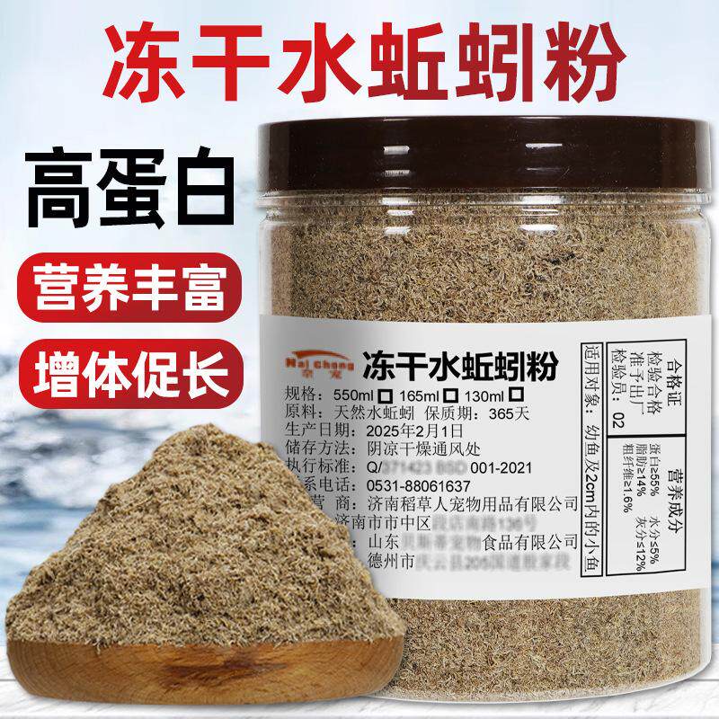 冻干红线虫粉小型鱼食水蚯蚓红丝图片
