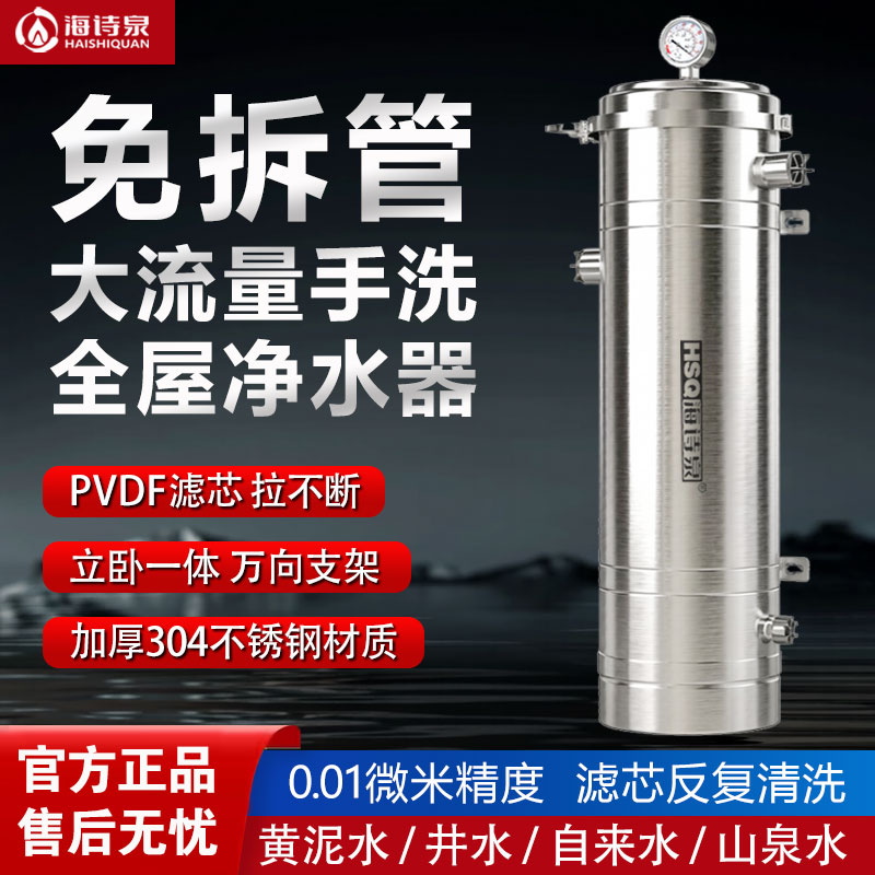 免拆管全屋净水器家用大流量自来水超滤农村井水不锈钢前置过滤器
