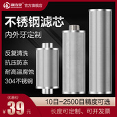 通用大流量前置过滤器滤芯网304不锈钢定制商用工业耐高温可清洗