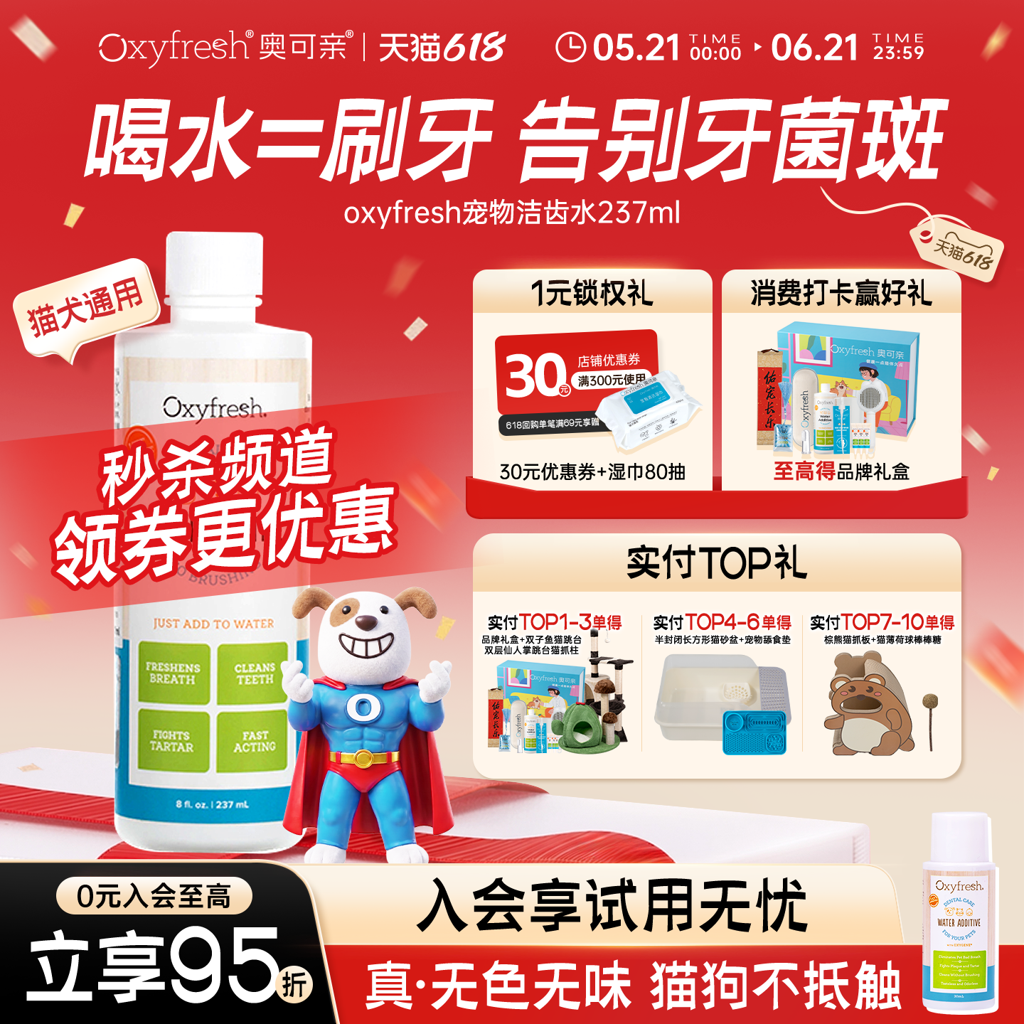 【官旗】Oxyfresh奥可亲狗狗漱口水除口臭猫咪宠物洁齿水防牙结石