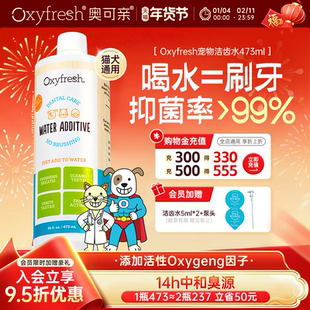 【官旗】Oxyfresh奥可亲狗狗漱口水除口臭猫咪洁齿水预防牙结石