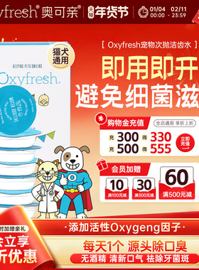 Oxyfresh奥可亲洁齿水一次性次抛懒人5ml猫狗宠物漱口水口腔清洁