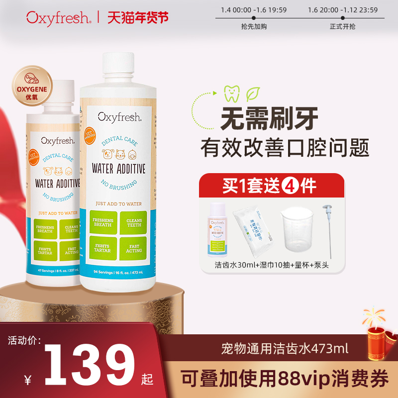 oxyfresh氧亲新宠物漱口水洁牙除口臭口腔清新猫咪狗狗洁齿水