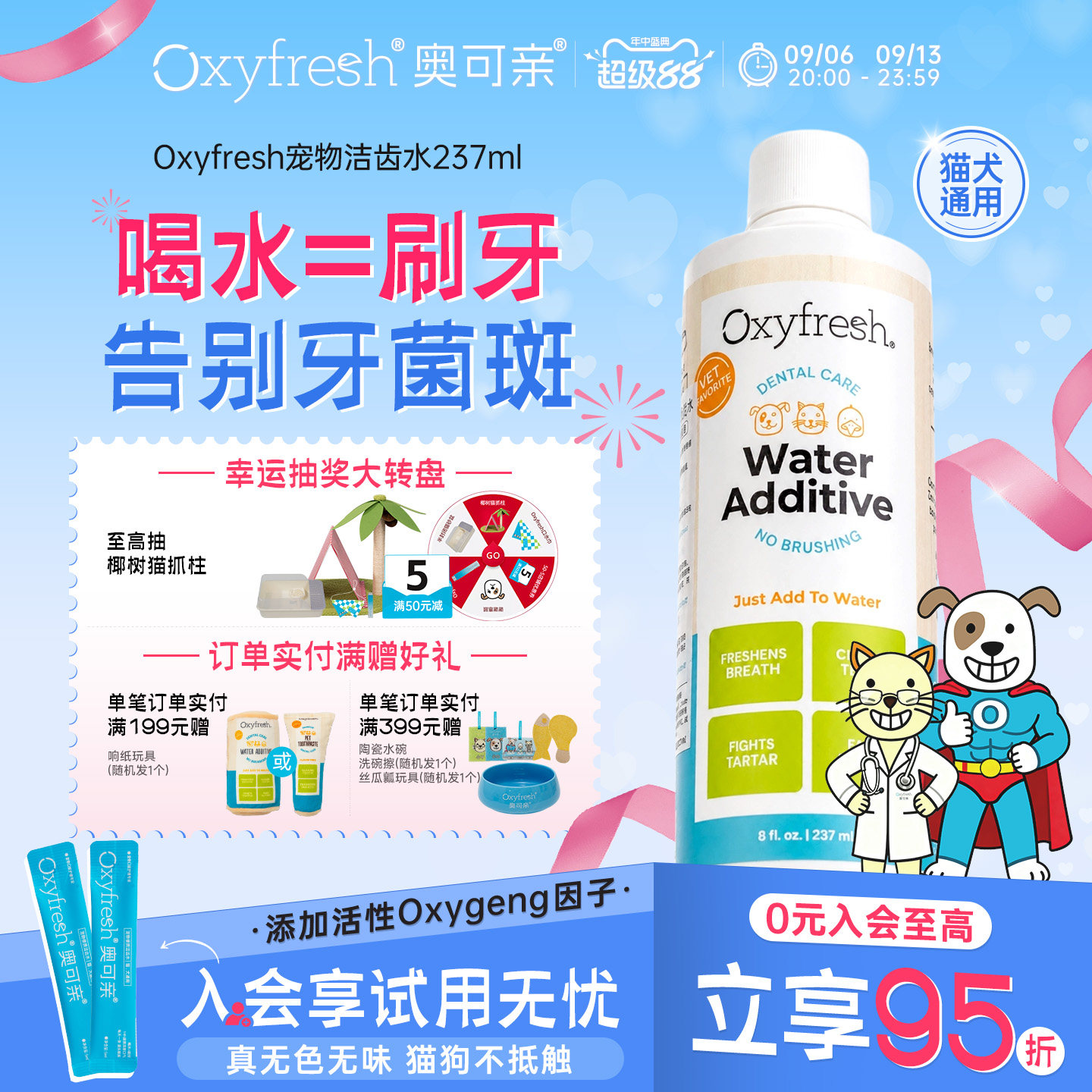 【官旗】Oxyfresh奥可亲狗狗漱口水宠物除口臭猫咪洁齿水防牙结石