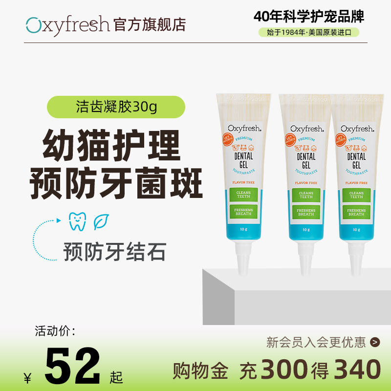 Oxyfresh狗狗洁齿凝胶美国