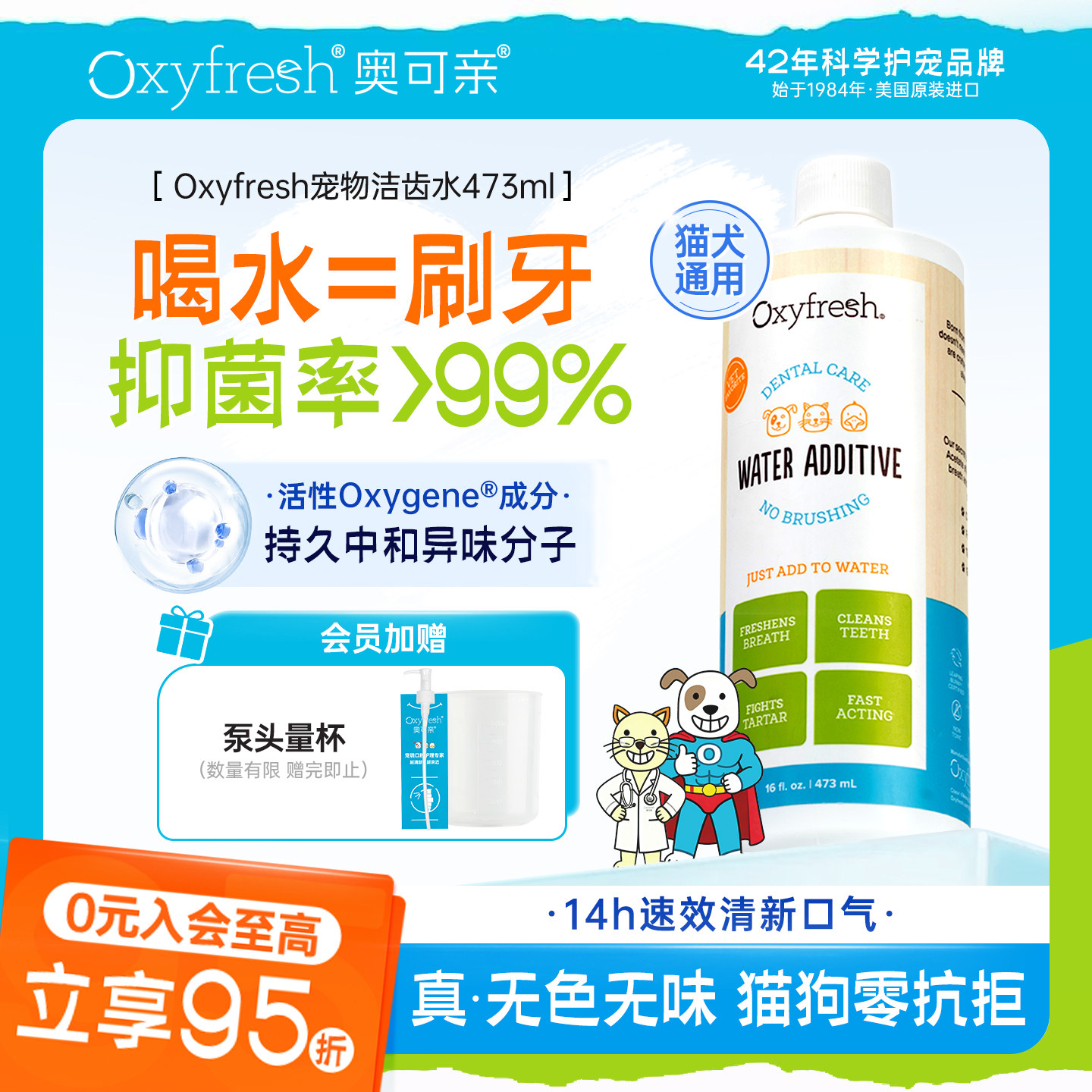 Oxyfresh奥可亲宠物漱口水猫咪狗狗洁齿水宠物洁牙除口臭