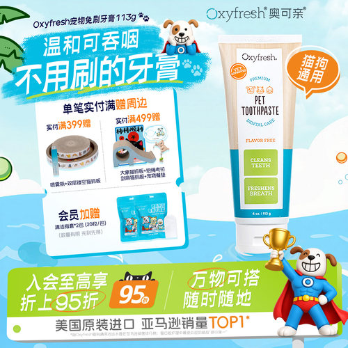 Oxyfresh免刷牙膏预防牙结石口臭