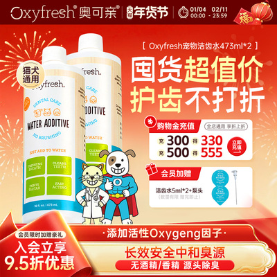 Oxyfresh洁齿水无色无味温和