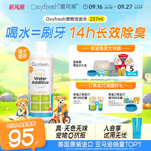 oxyfresh洁齿水除口臭祛除牙菌斑
