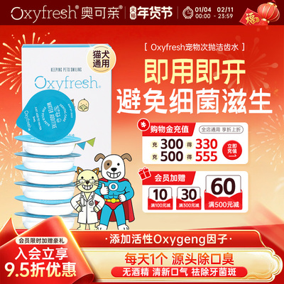 Oxyfresh奥可亲5ml次抛洁齿水
