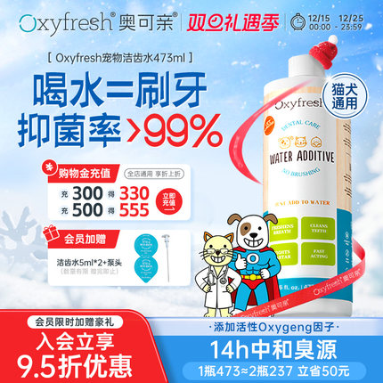 【官旗】Oxyfresh奥可亲宠物漱口水猫咪狗狗洁齿水口腔宠物除臭