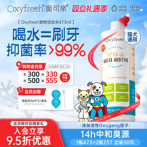 Oxyfresh犬猫口腔洁齿水无色无味