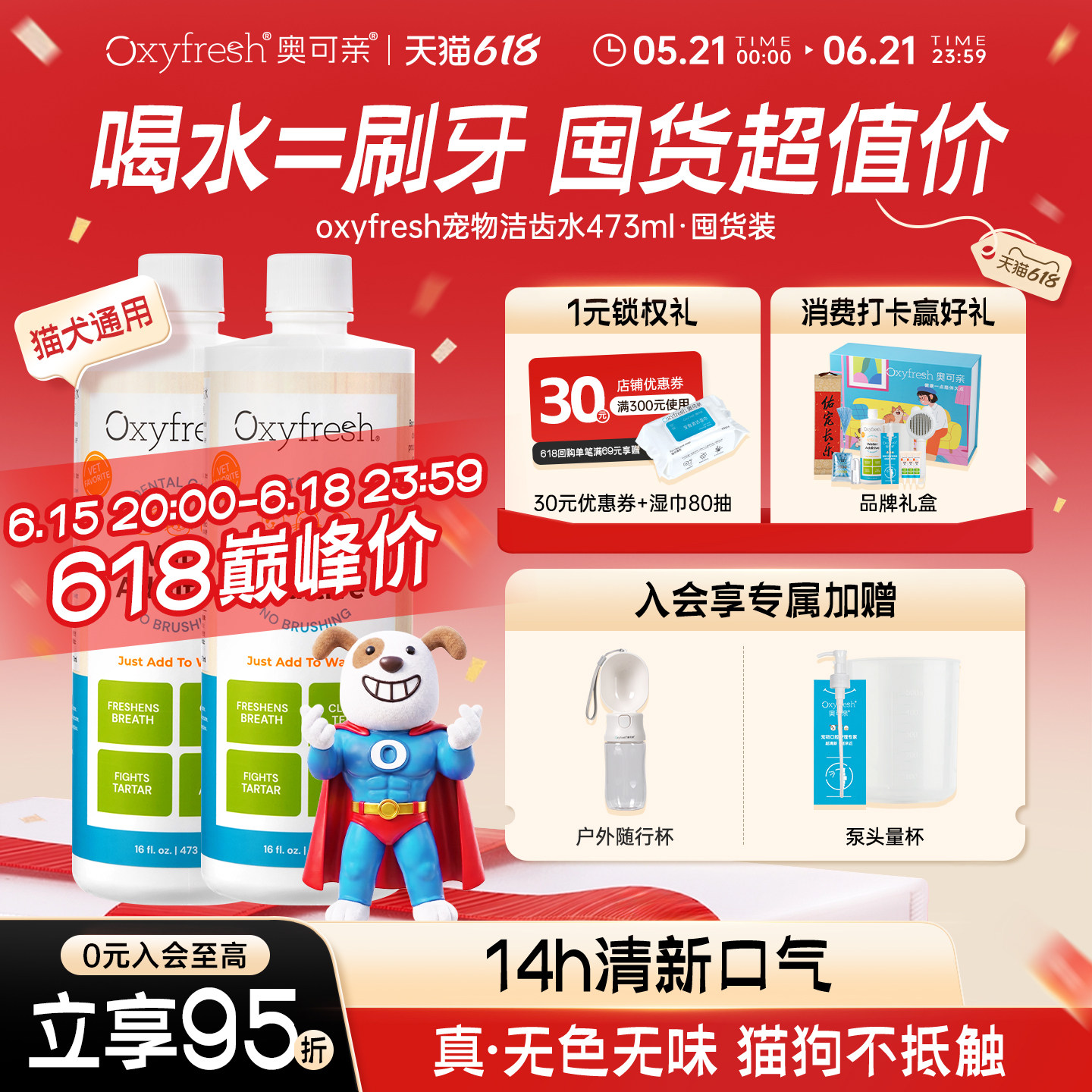 【囤货装】Oxyfresh奥可亲宠物狗狗漱口水猫咪洁齿水预防牙结石