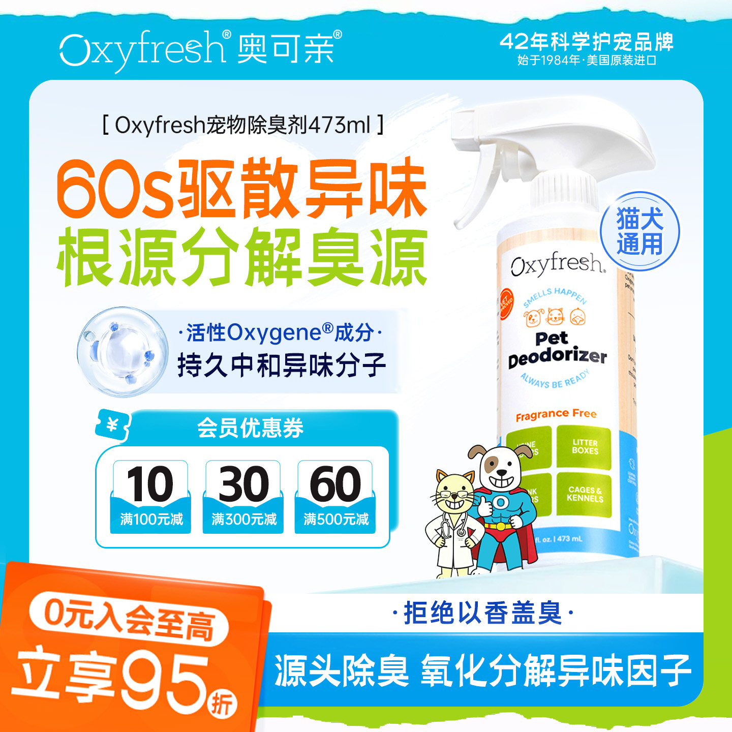 oxyfresh除臭剂源头分解臭源