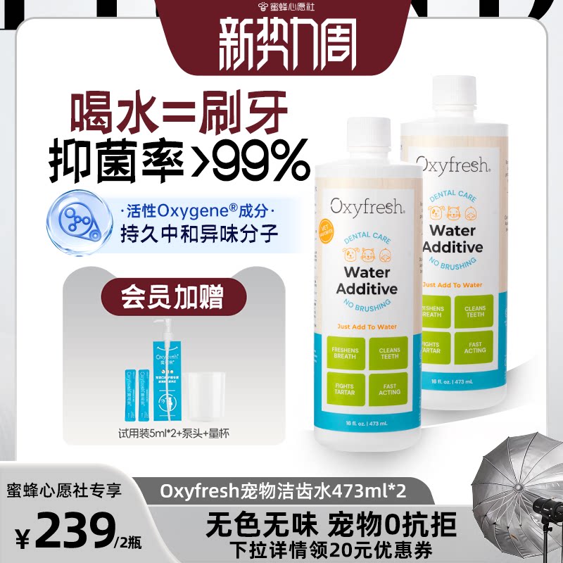【囤货】Oxyfresh宠物洁齿水猫狗漱口水无色无味除口臭预防牙结石