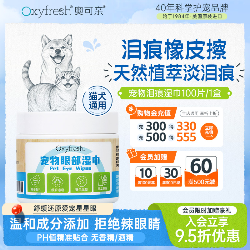Oxyfresh宠物清洁湿巾猫咪狗狗专用去污擦泪痕天然植萃免洗湿纸巾