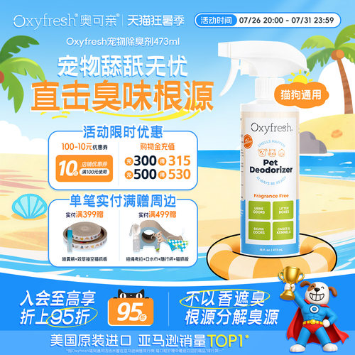 oxyfresh除臭剂源头分解臭源