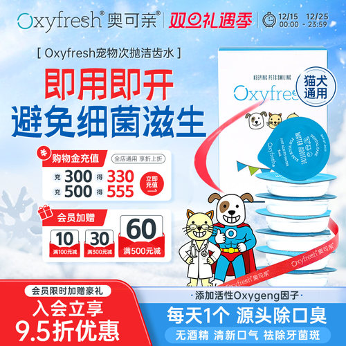 Oxyfresh奥可亲5ml懒人次抛水