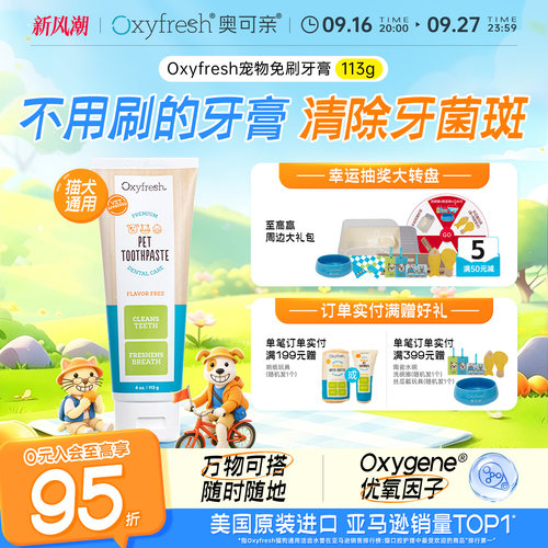 Oxyfresh免刷牙膏预防牙结石口臭