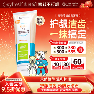 Oxyfresh猫狗免刷牙膏刷牙可食用口腔清洁除口臭牙结石牙垢清洁
