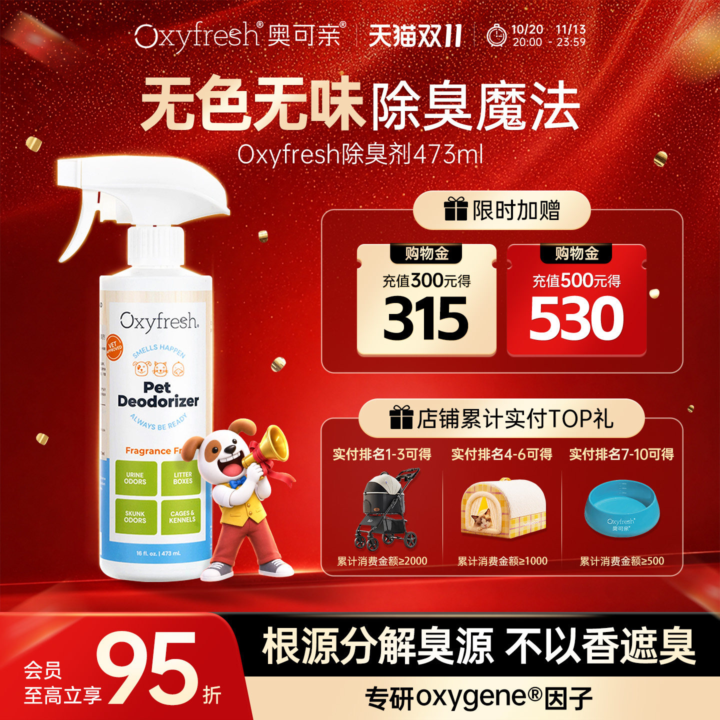 oxyfresh除臭剂源头分解臭源