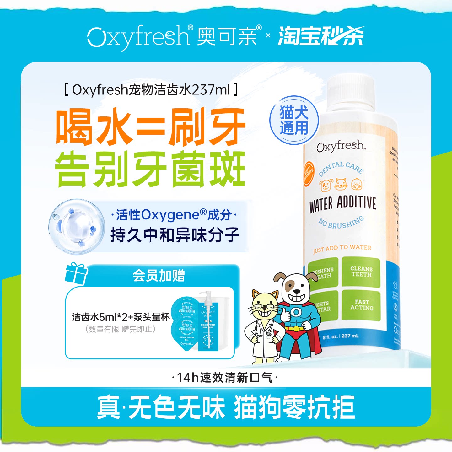 【官旗】Oxyfresh奥可亲狗狗漱口水除口臭饮用猫咪洁齿水防牙结石
