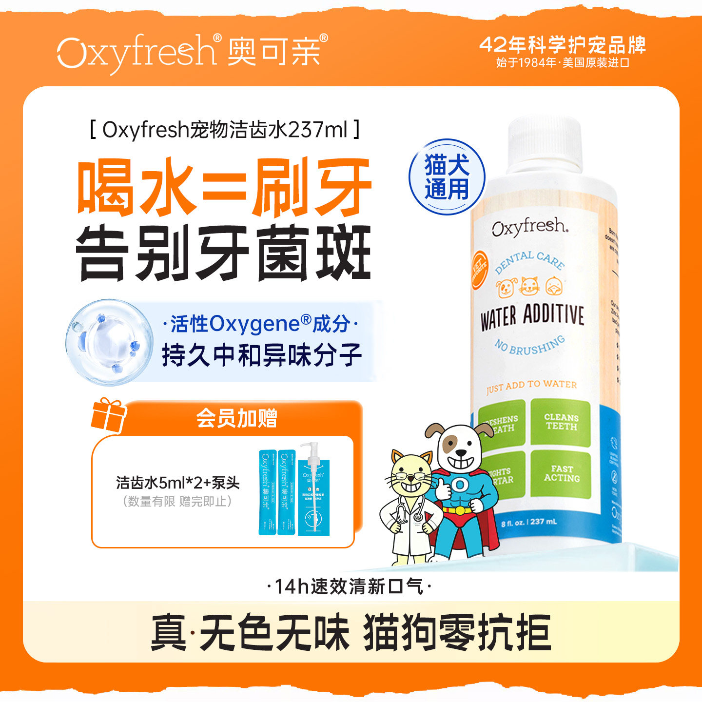 【官旗】Oxyfresh奥可亲狗狗漱口水除口臭饮用猫咪洁齿水防牙结石