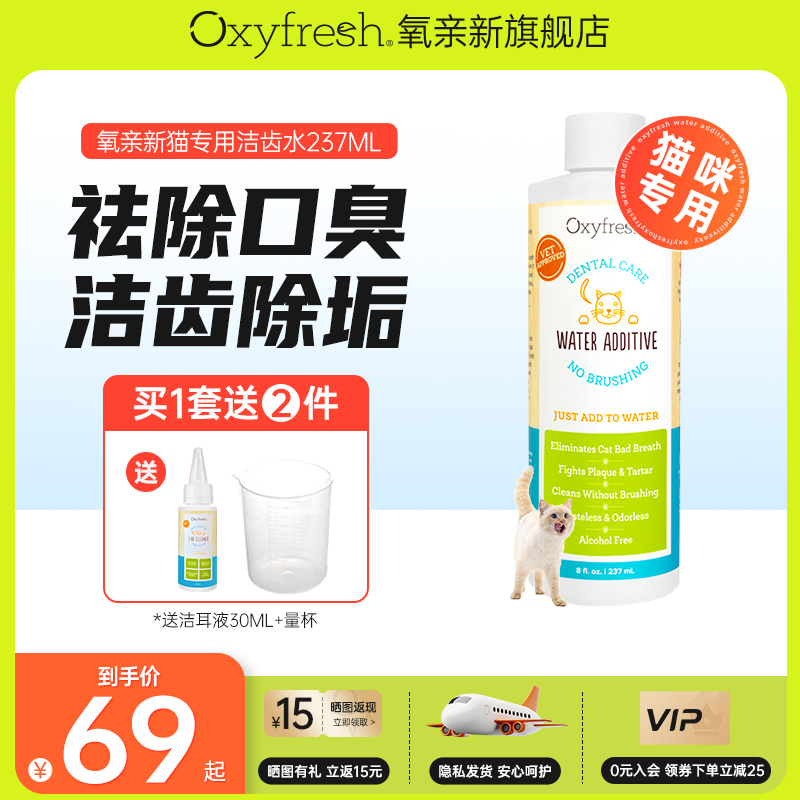 Oxyfresh氧亲新宠物漱口水猫咪专用洁齿水除口臭牙结石口腔清洁