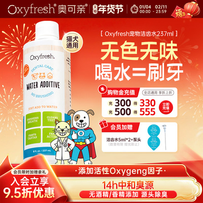 【官旗】Oxyfresh奥可亲宠物洁齿