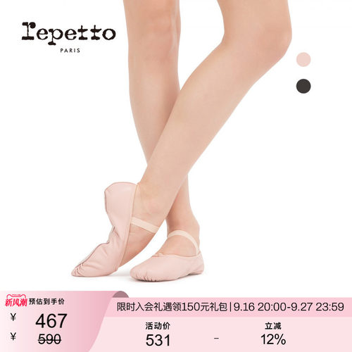 REPETTO丽派全底皮面芭蕾舞鞋