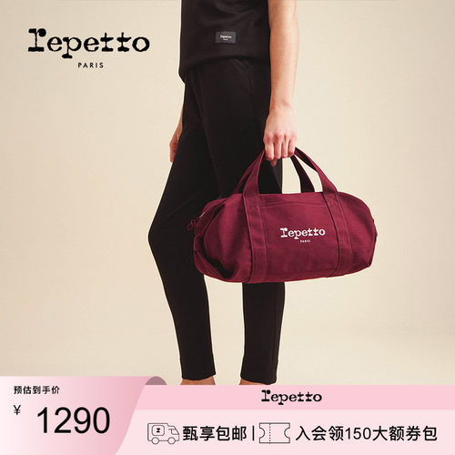 REPETTO丽派朵 DUFFLE女士勃艮第红中号舞蹈包2026夏季新品