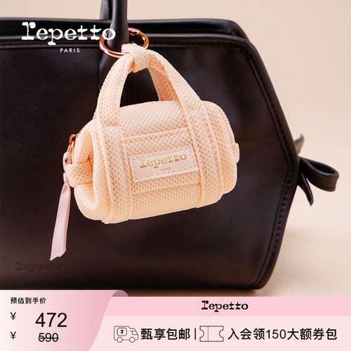 REPETTO丽派朵 DUFFLE多色迷你钥匙扣包挂配饰