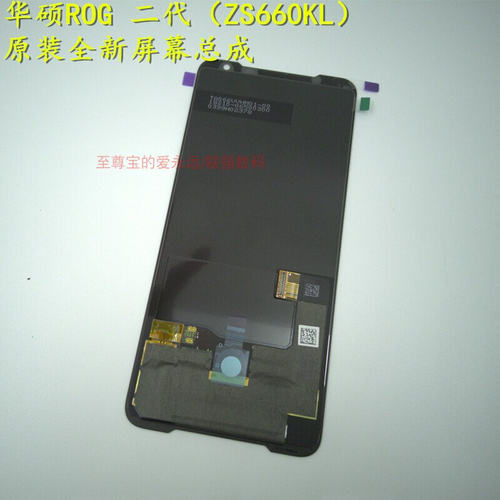 华硕/AUSU ROG2 rog5代原装屏幕总成 Phone2代 rog3手机屏幕总成