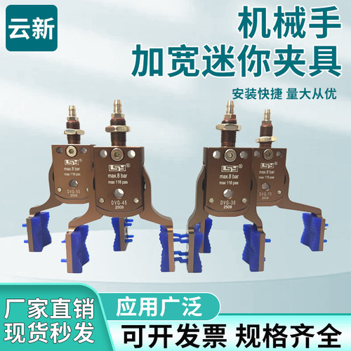 机械手夹具加宽加长迷你夹子