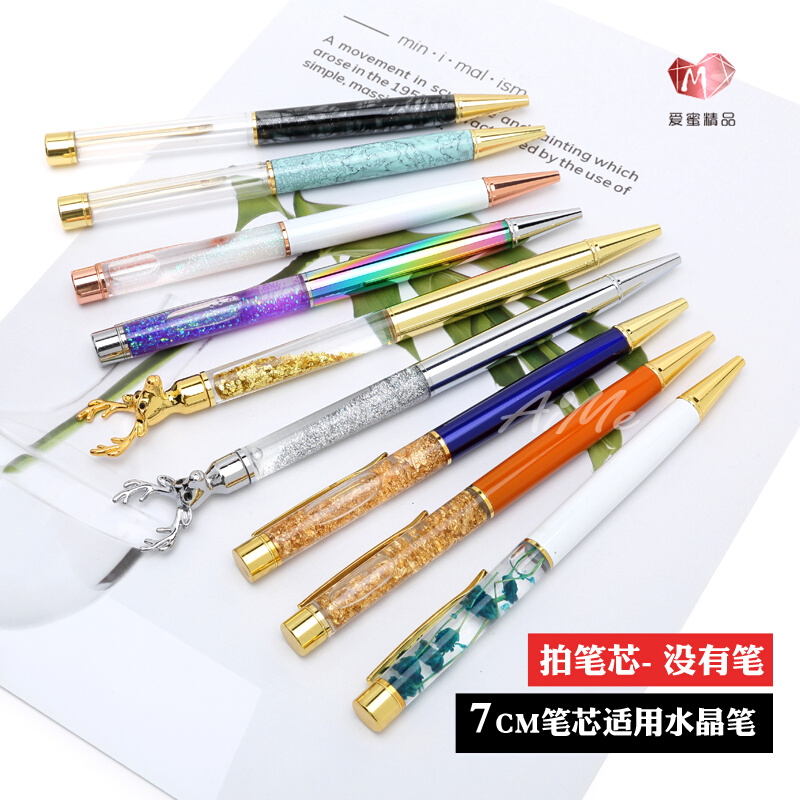 水晶笔专用笔芯7cm黑/蓝红圆珠中性替芯空杆金粉油金属杆替芯水性