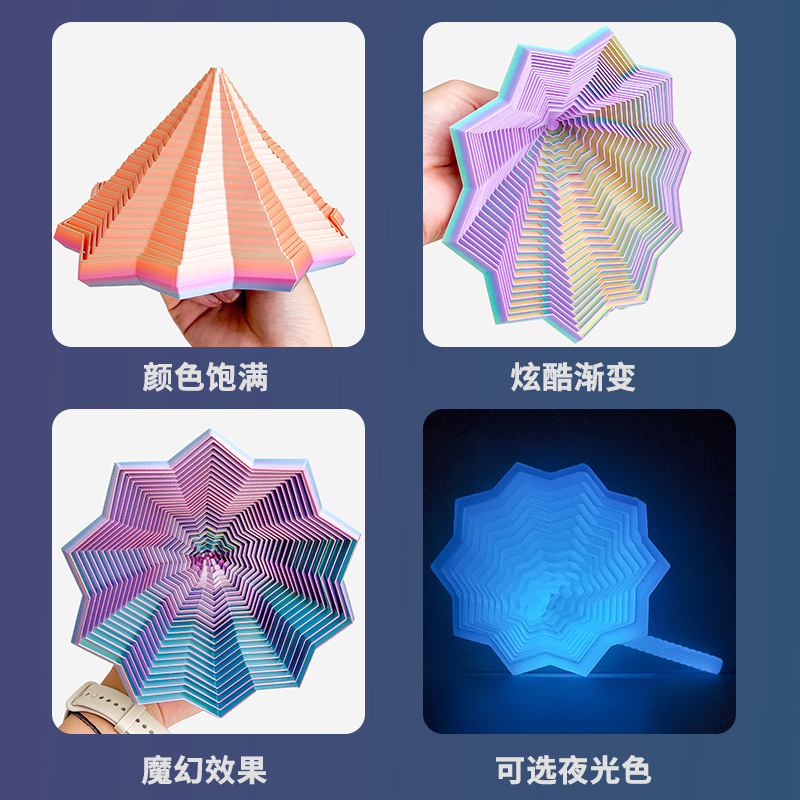 3D打印解压星星视错觉折叠