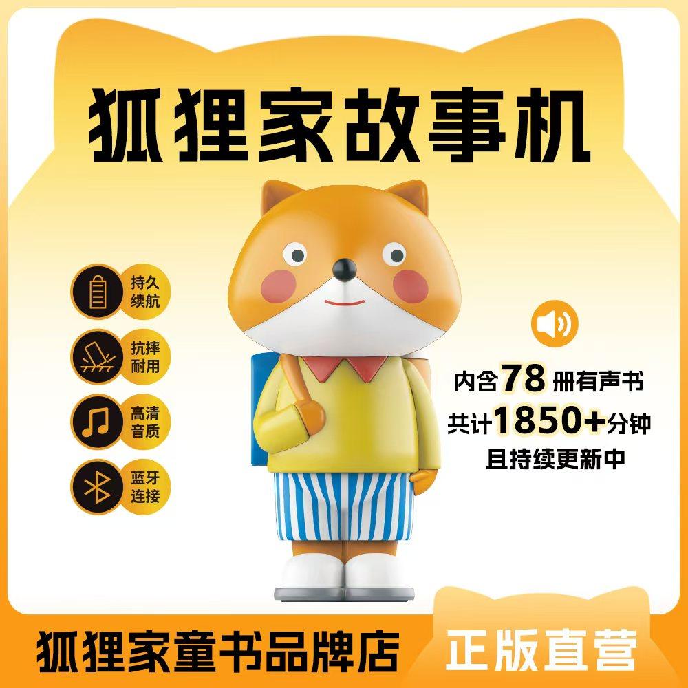 狐狸家儿童故事机经典国学名著西游记三国演义宝宝早教故事机礼物,玩具/童车/益智/积木/模型,儿童故事机/熏听机/口袋播放器,淘宝优惠券,粉丝福利购,淘宝优惠卷