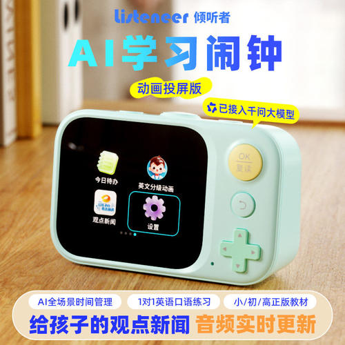 倾听者学生智能AI时间管理器