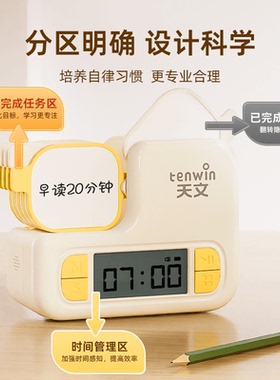 天文儿童自律打卡器学习打卡记录表小学生作业课程表时间管理器