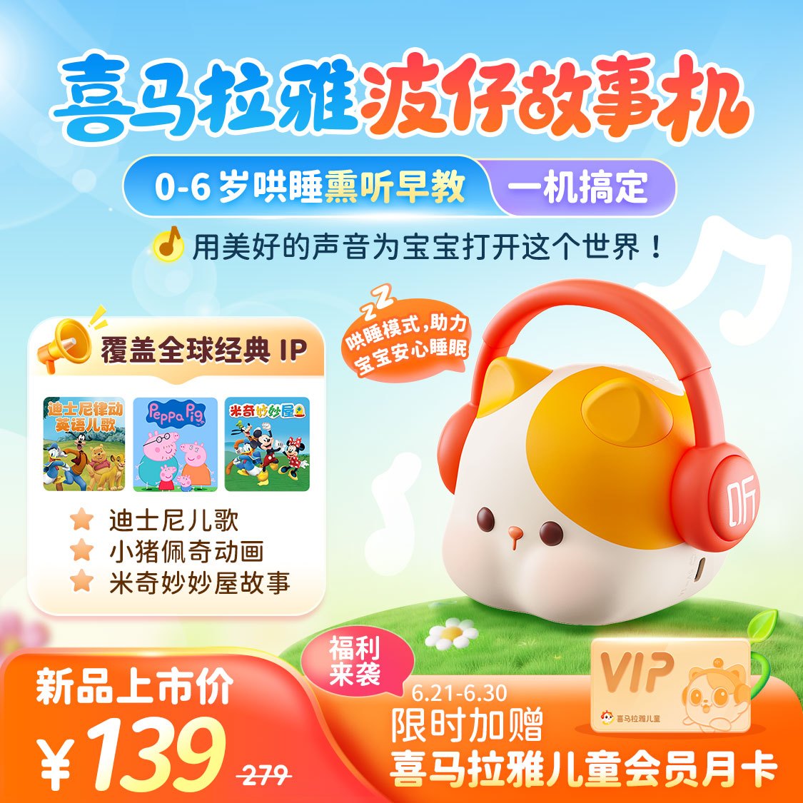 喜马拉雅波仔启蒙故事机
