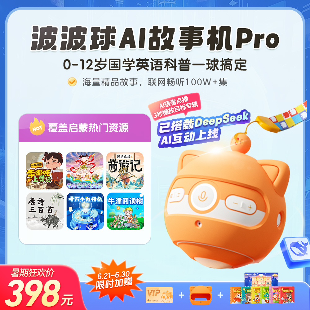 喜马拉雅波波球早教故事机