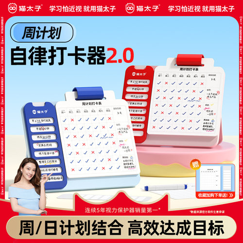 周计划自律打卡器学习计划表