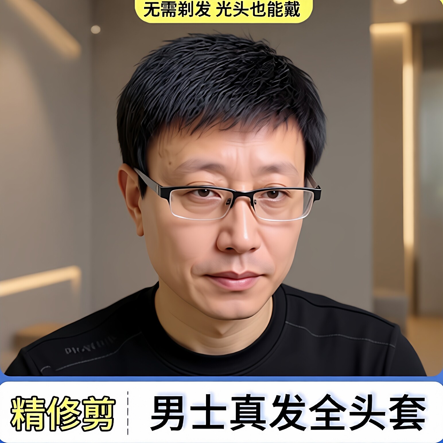许昌工厂精剪毛寸全头套假发