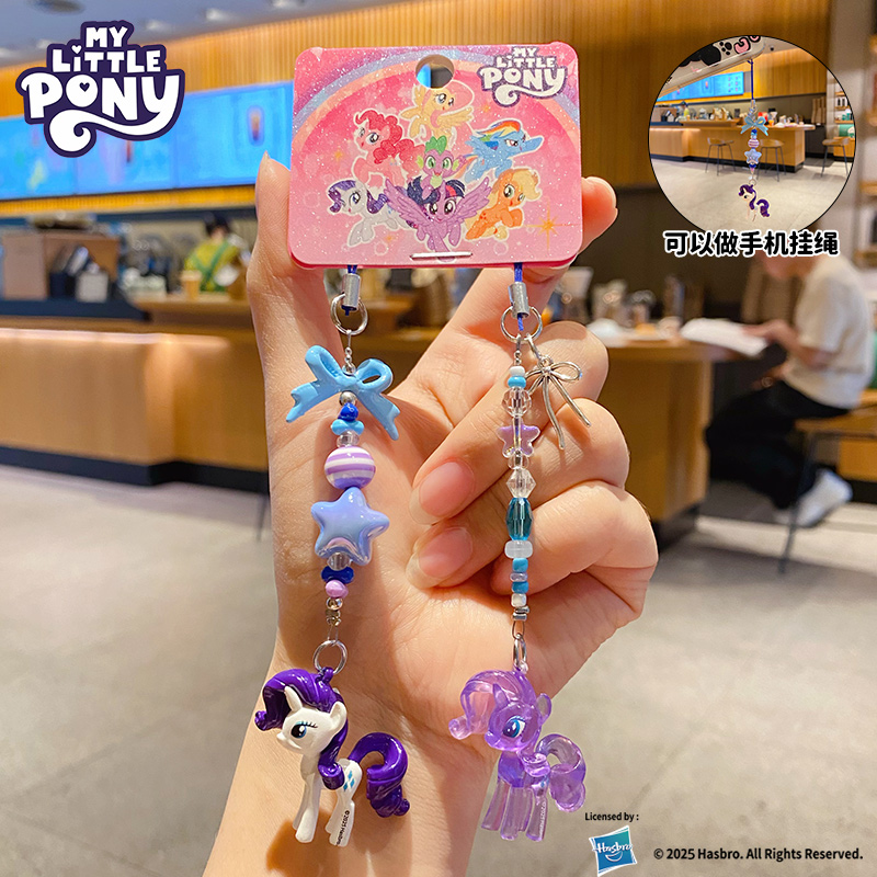 正版小马宝莉珍奇手机链钥匙扣