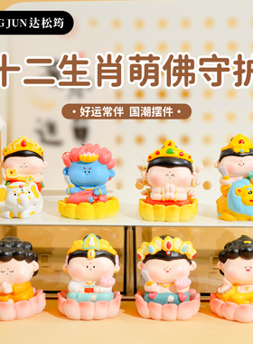 2026马年十二生肖守护shen办公室桌面摆件家居装饰品创意车载摆件